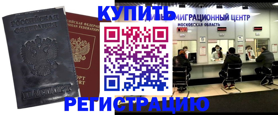 прописка иностранных граждан в Северобайкальске