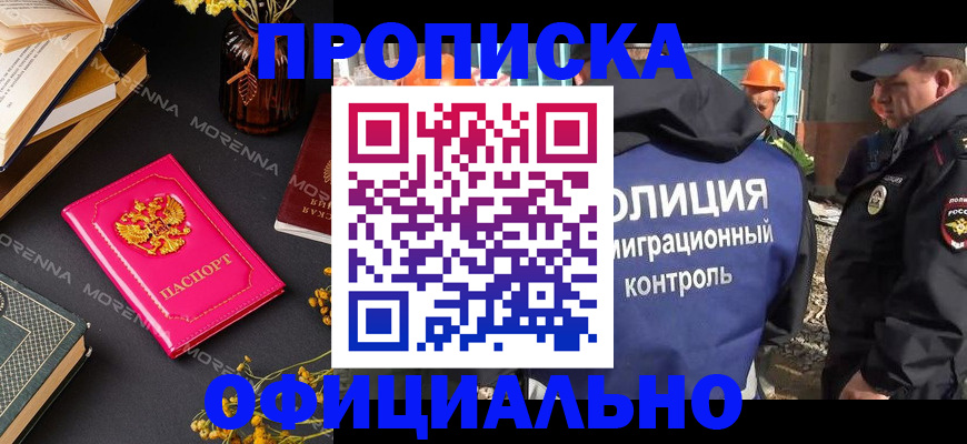 временная регистрация недорого в Северобайкальске