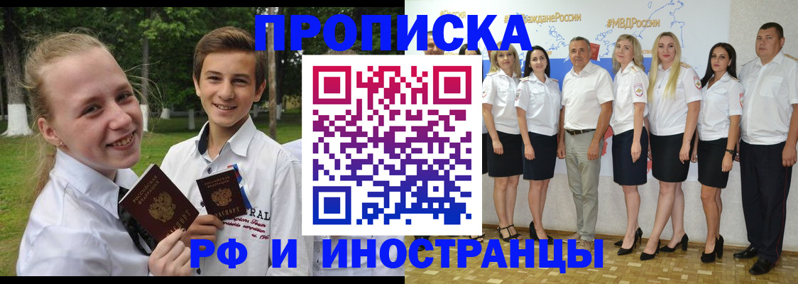 временная регистрация в квартире в Северобайкальске