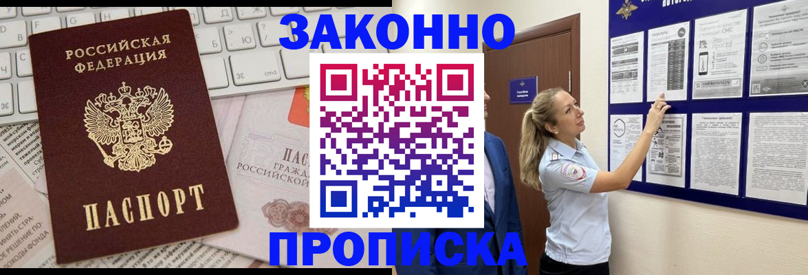 миграционный учет в Северобайкальске