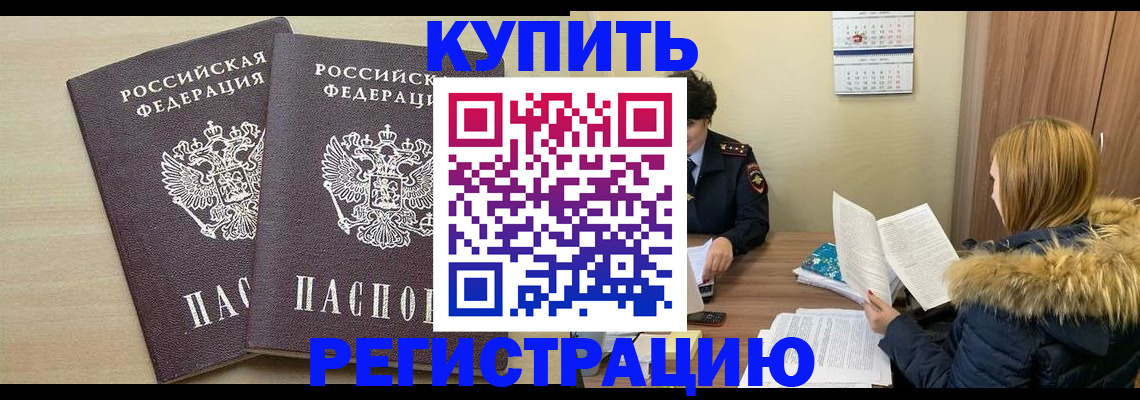 прописка для кредита в Северобайкальске